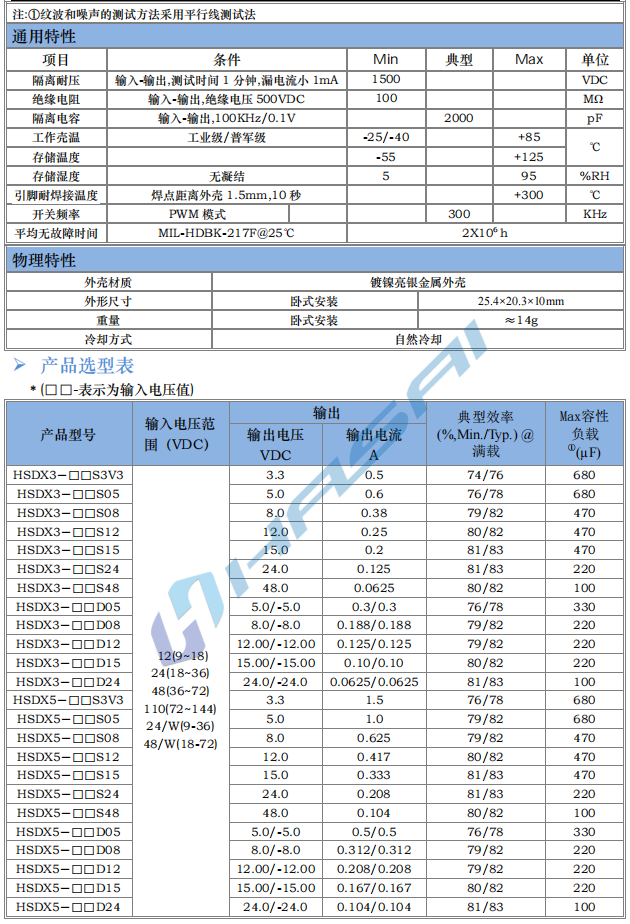 HSDX3-5W系列_00-2.png